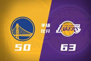 半场-湖人63-50勇士 里夫斯狂轰23分6助 凯斯勒11+9 库里7分